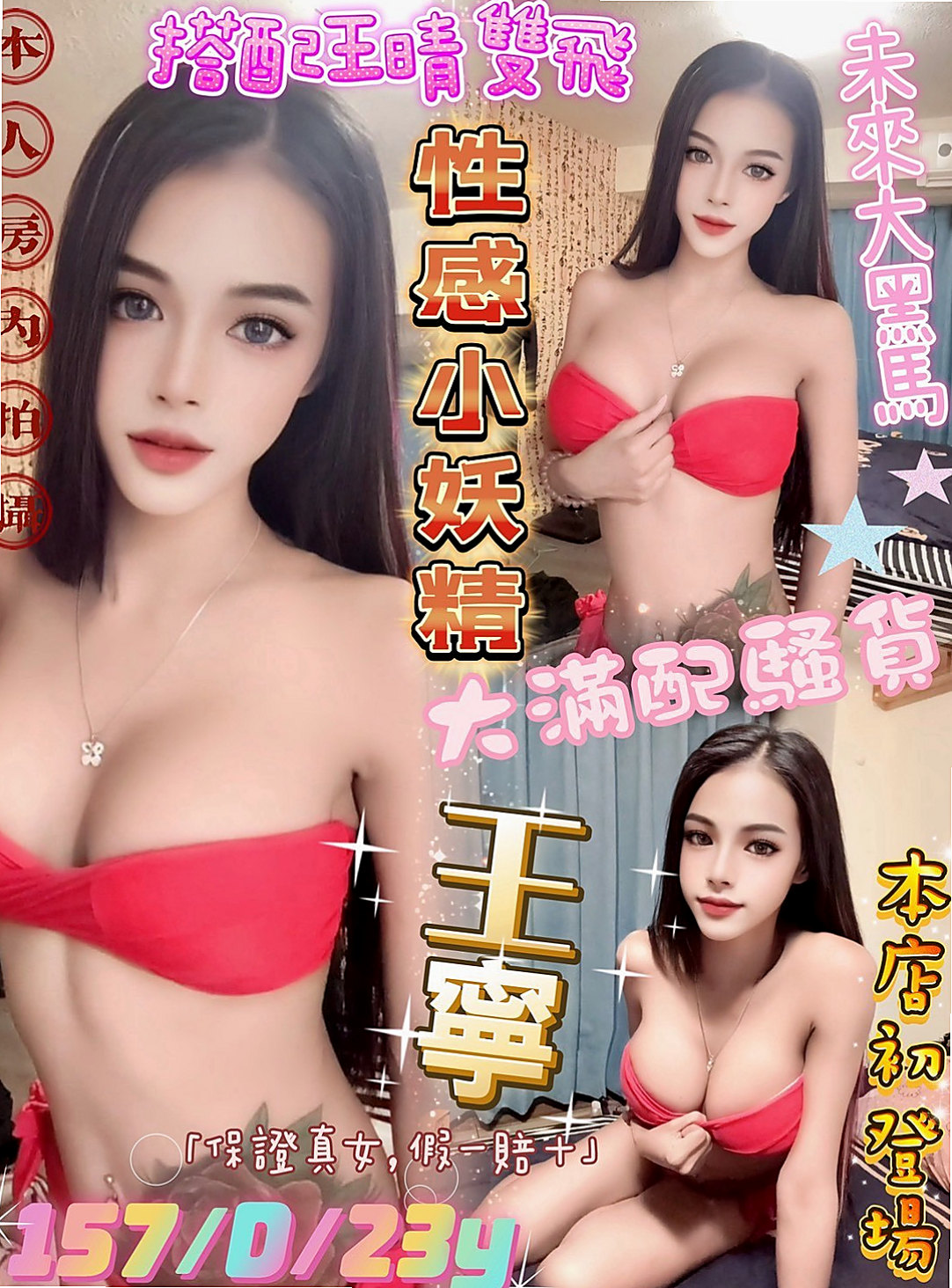 琳兒的推薦檔案┃美腿大奶妹┃瑞芳小姐外出┃胸圍E罩杯┃年齡24歲┃身高170cm/46kg┃過程相當舒服，是適合紓解身心壓 初次報導~ 還望哥哥溫柔調教唷~